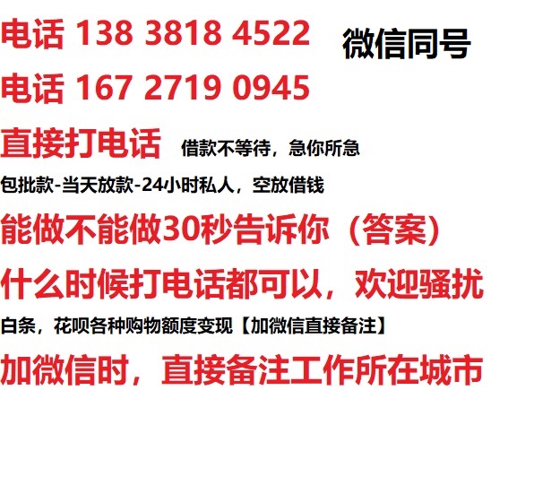 沈家营借钱上门放款|沈家营线下个人借贷周转|沈家营私人放款联系方式