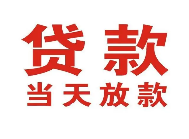 沈家营押车借贷|沈家营附近押车借钱电话|沈家营父母车抵押贷款